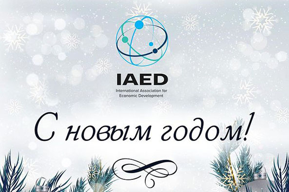 IAED поздравляет с Новым годом